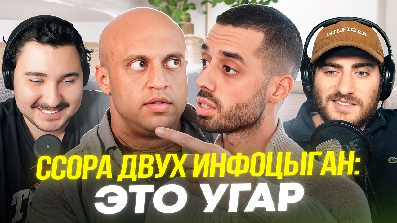 ССОРА ДВУХ ИНФОЦЫГАН: ИНТЕРВЬЮ ВЫШЛО ИЗ ПОД КОНТРОЛЯ