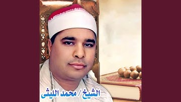 سورة عبس وقصار السور