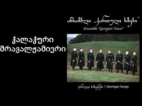 ქართული ხმები \u0026 ინსტრუმენტალური ანსამბლი \"ხორუმი\" - ქალაქური მრავალჟამიერი / Georgian Voices