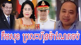 Kem Sok Analysis About Hun Manet