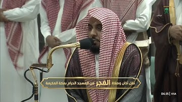 سورة النساء صلاة فجر الثلاثاء 3-1-1446هـ الشيخ د.عبدالله الجهني من المسجد الحرام بمكة المكرمة