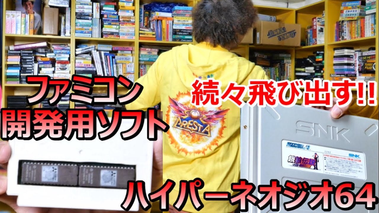 Famicom development software Hyper Neo Geo 64 A man who buys 10