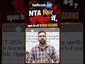 UGC NET 2026 Controversy 😱NTA ने ये क्या कर दिया? | Repeated Questions &amp; Spelling Mistakes Explained