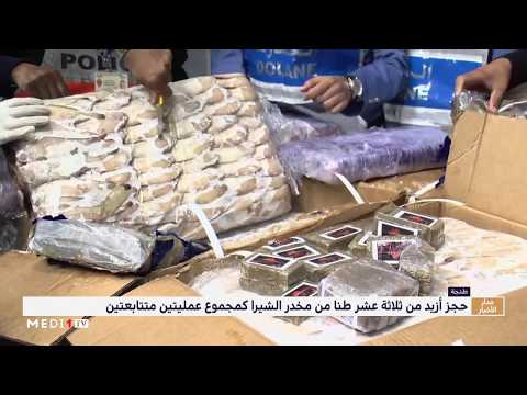 تفاصيل عمليتين نوعيتين متتابعتين لحجز أزيد من 13 طنا من مخدر الشيرا بطنجة