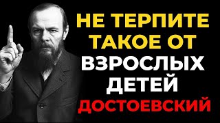 видео: Вещи, которые нельзя терпеть в поведении взрослых детей  Достоевский картинка: Вещи, которые нельзя терпеть в поведении взрослых детей  Достоевский