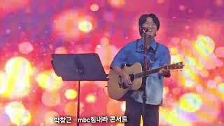 박창근 - mbc 문화광장 - 그래 우린다시, 우리여기에 240711