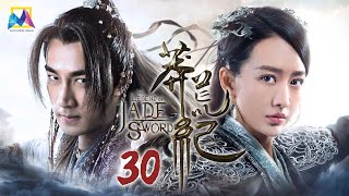 【EngSub】The Legend of JADE SWORD EP 30 | Hawick Lau, Angel Wang |  | #2022Cdrama China TV Series