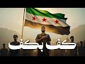 كف بكف جند وشعب كف بكف جند وشعب
