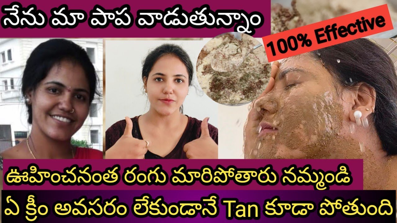 Full EffectiveRemedy మాపాప రంగు మొత్తం మారిపోయింది ఏ క్రీం అవసరంలేకుండానే తెల్లగా మారిపోతారు నమ్మండి
