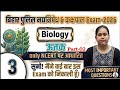 Mission 2026: बिहार पुलिस मद्यनिषेध | Bihar Police Madhya Nishedh Science Class | Top 500Q Biology
