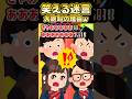 🔥160万再生感謝💗😱学校でおやつ作ったら全員大絶叫しちゃったんだけど!?ww【創作】#笑える話 #スカッとする話 #ねこたん #shorts