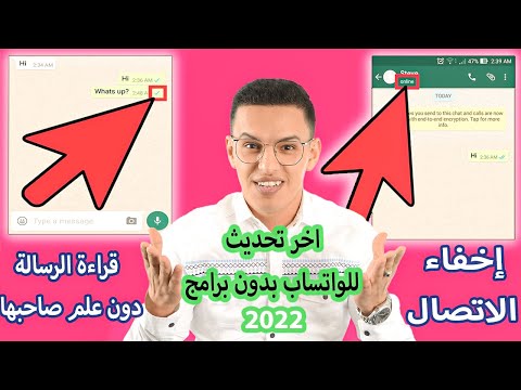 طريقة اخفاء انك متصل في الوتساب و طريقة قراءة الرسائل في الواتساب دون علم صاحب الرسالة 2022