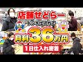 【1日密着】ドン・キホーテせどりのリアル!実際の仕入れ&稼ぐコツを全部見せます!