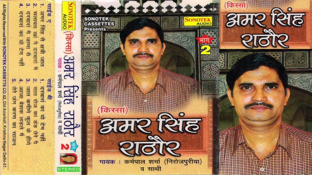 अमर सिंह राठौर भाग 2 I Karampal Sharma I Kissa Amar Singh Rathor Vol 2I Haryanvi Ragni I Sootek