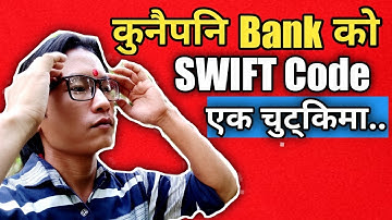 How to Find Bank "SWIFT Code" in All Country ? कुनैपनी बैंकको SWIFT Code पत्ता लगाउनुहोस !!
