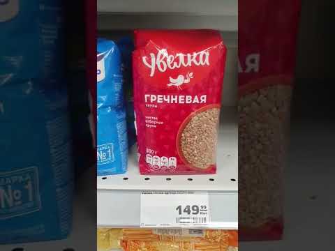 Цена на гречку