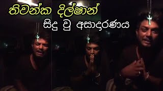 thiwanka dilshan hiru star | thiwanka dilshan | hiru star