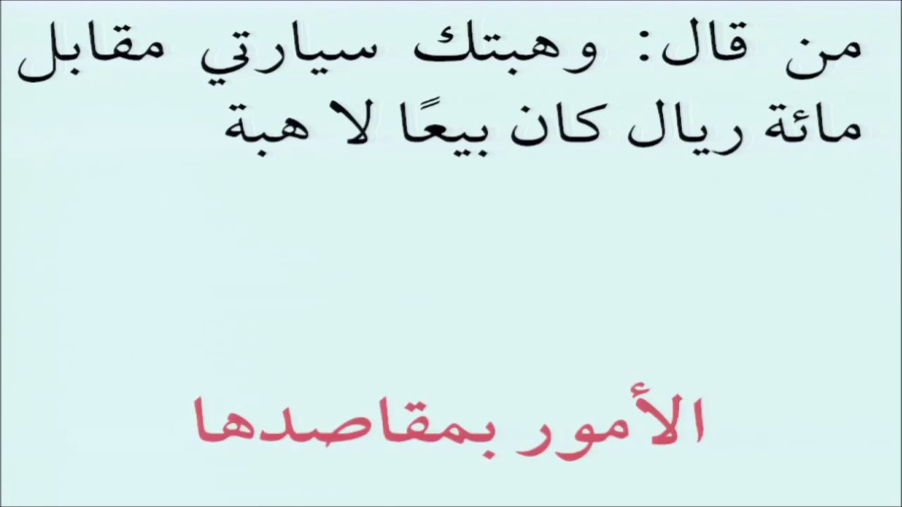 55تمارين ختام القواعد الفقهية - أيمن الحبشي - التأهيل الفقهي