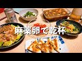 SNSで話題の麻薬卵で夫婦晩酌！お酒もご飯も進みます。【麻薬卵】