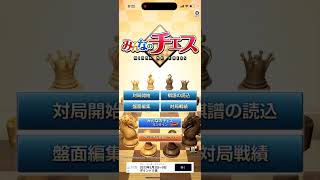【みんなのチェス Chess】#5 コンピュータ Lv.21とチェスで勝負！ screenshot 4