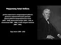 Виктор Чернов - один из основателей партии эсеров / Борис Кипнис
