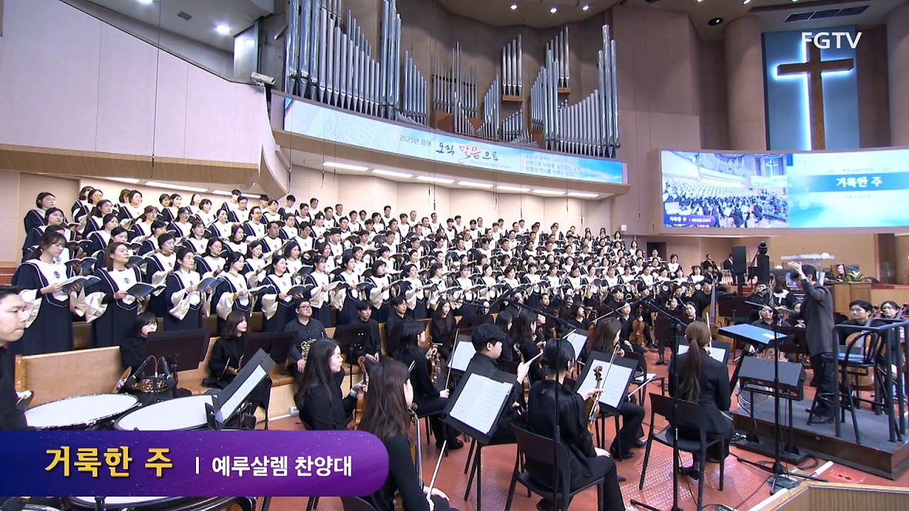 거룩한 주-예루살렘찬양대