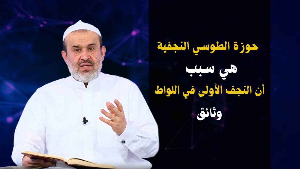 النجف الاولى في اللواط ..!والادله كثيرة وواضحه وهذا بعض منها عبر قنوات المراجع والحشد المقدس ..!