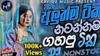 2026 New Sinhala Song Dj Nonstop  Trending Dj Remix 2025  Bass  Boosted  Party Dance Dj Nonstop