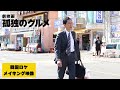 【Blu-ray&DVD発売中】『劇映画 孤独のグルメ』韓国ロケのメイキング映像を一部特別公開!