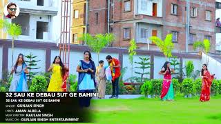 #video/#gunjan shing/3200सौ के देवौं सुट गे /#video/#gunjan shing/3200सौ के देवौं सुट गे रक्षाबंधन