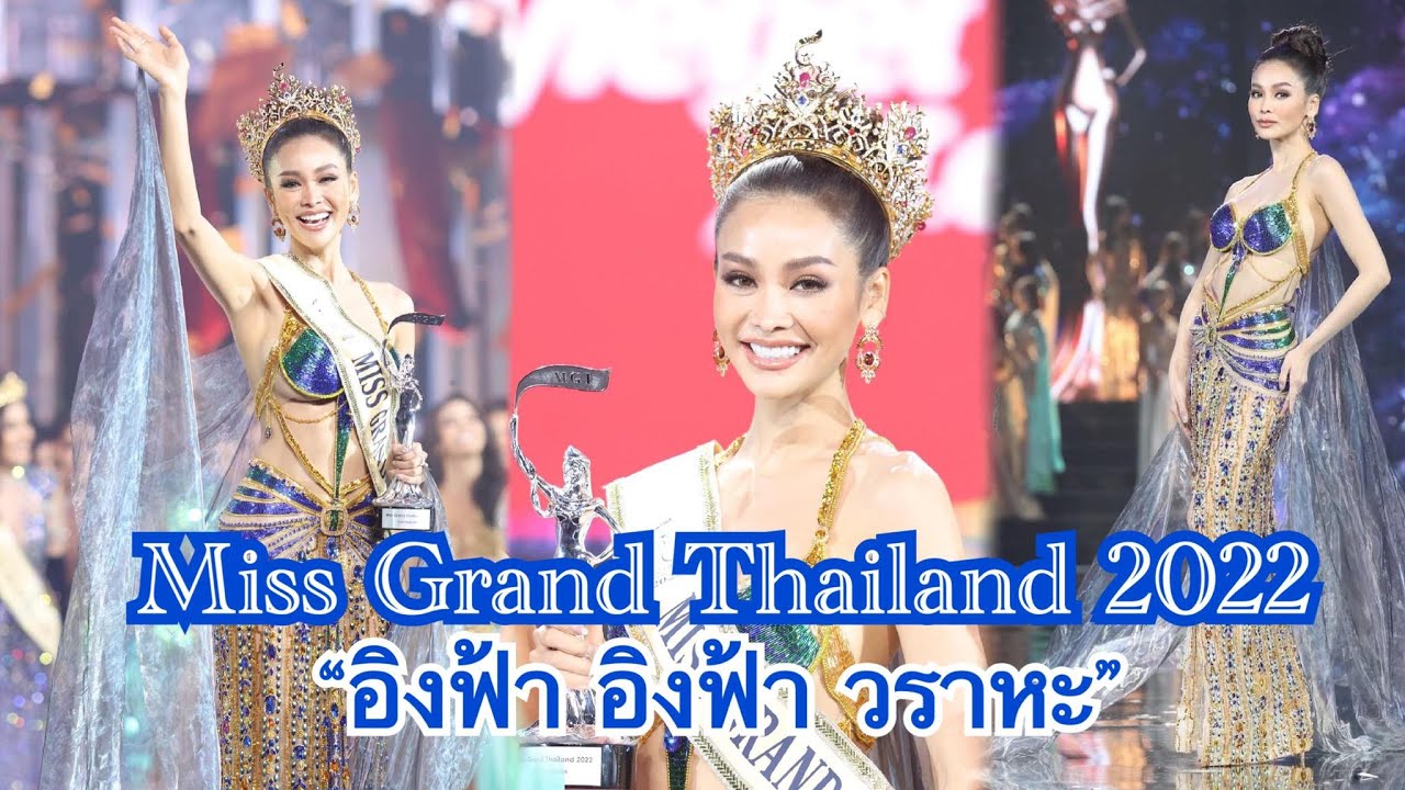 Miss Grand Thailand 𝟐𝟎𝟐𝟐  อิงฟ้า อิงฟ้า วราหะ