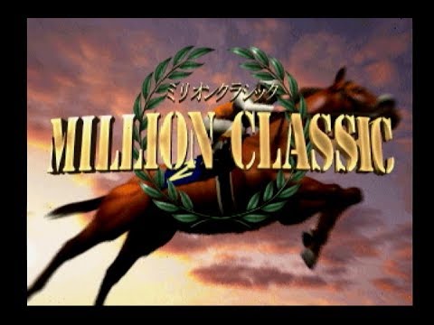 ミリオンクラシック