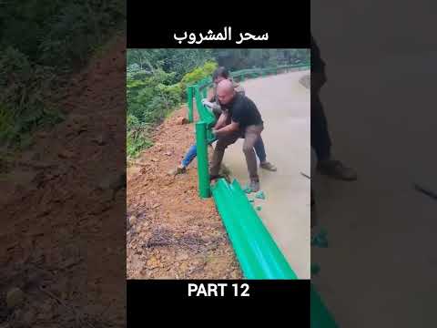 السحر المشروب جزء12 اكسبلور ذواقه علم النفس اقنباسات لايك شعر ماوراءيات معلومات تيك توك تر