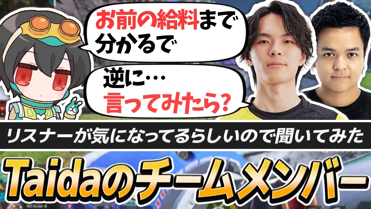 ゆーたです Leaks] Taida's Year 6 team members have apparently been decided