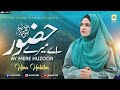 New Heart Touching Naat 2022 | Hina Habiba | Ik Bar phir karam ki nazar | R&R Al Jilani Studio