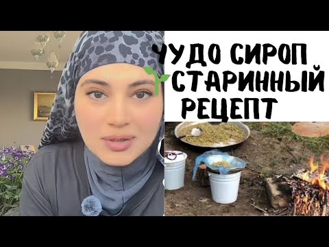 Лечебный Сироп из Шелковицы, Самое полезное Лакомство #Лезгин на Завтрак #дошаб #тутовник