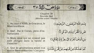 Sourate Sad | Khalid Al-Jalil (38) سورة ص | خالد الجليل
