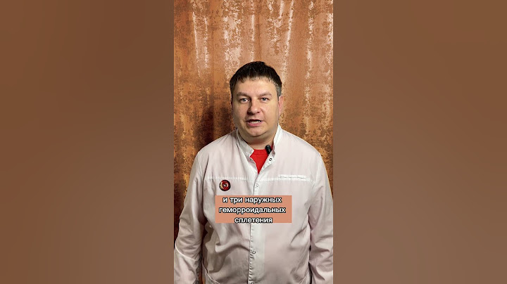 Геморрой есть у всех!