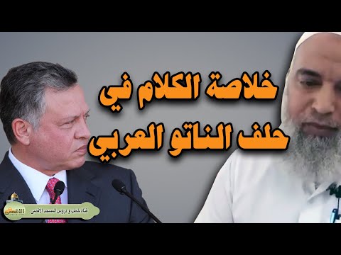 خلاصة الكلام في حلف الناتو العربي 