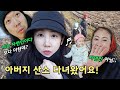 Eng] 드소송과 함께 아버지 산소 다녀왔어요-♡