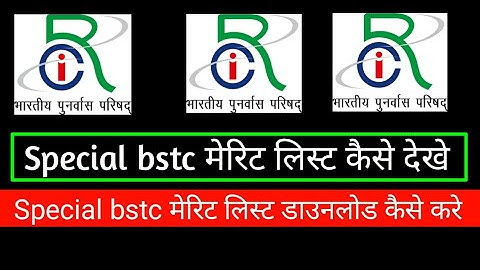 Special bstc merit list kaise dekhe || special bstc list download kaise kare