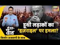 Sau Baat Ki Ek Baat : Kishore Ajwani | Congress | Ram Mandir | Israel | Volcano | Ukraine News