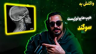 Hiphopologist x Kagan - Sogand (REACTION) | آلبوم کپسول، ترک سوگند (واکنش)