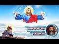 01 كورس لقاء فوق السحاب مقدمة سفر الرؤيا أبونا مرقس فوزى