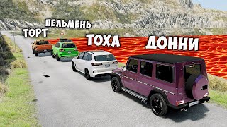 НОВОЕ ШОУ! ПОЛ ЭТО ЛАВА В BEAMNG DRIVE ! ГОНИ ИЛИ УМРИ ! ЛАВА ПРИБЛИЖАЕТСЯ Бименджи Драйв