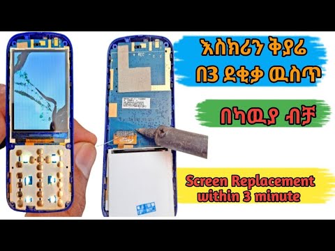 የሞባይል እስክሪን በቀላሉ መቀየር How To Replace Mobile Screen Mobile Repair In Amharic ሞባይል ጥገና ትምህርት