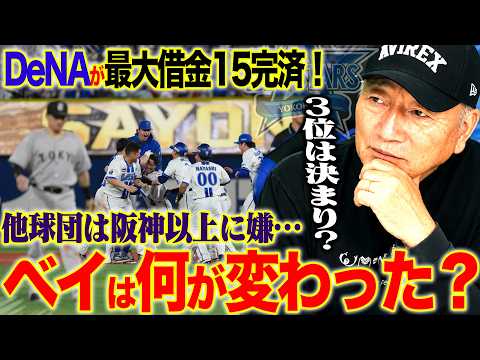 【DeNA借金15を完済】『今セ・リーグで一番勢いがある‼︎』怒涛の6連勝で勝率5割復帰‼︎なぜDeNAはここまで急浮上したのか⁉︎