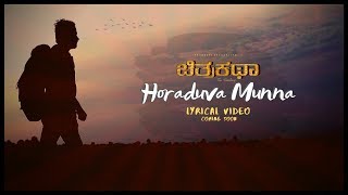Horaduva Munna HD Lyrical Chitrakatha Sujeeth Rathod Sudha Rani Dilip Raj Prajwal M