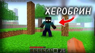 Я ВЫЖИЛ 100 ДНЕЙ С НАСТОЯЩИМ ХЕРОБРИНОМ 😱 ЧАСТЬ 4