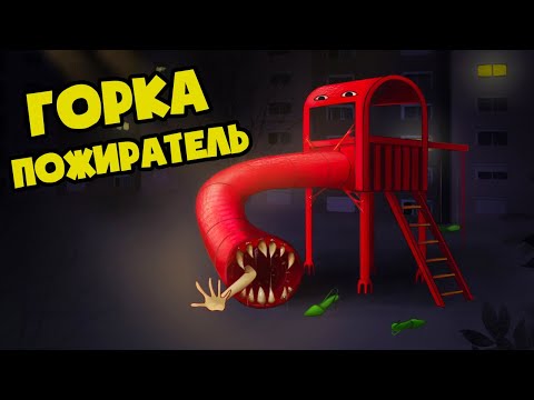 МЕНЯ ПРОГЛОТИЛА ГОРКА ПОЖИРАТЕЛЬ! (Анимация - 1 ЧАСТЬ)